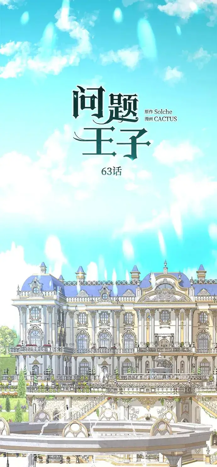 《问题王子》[第63话] “朋友”图11