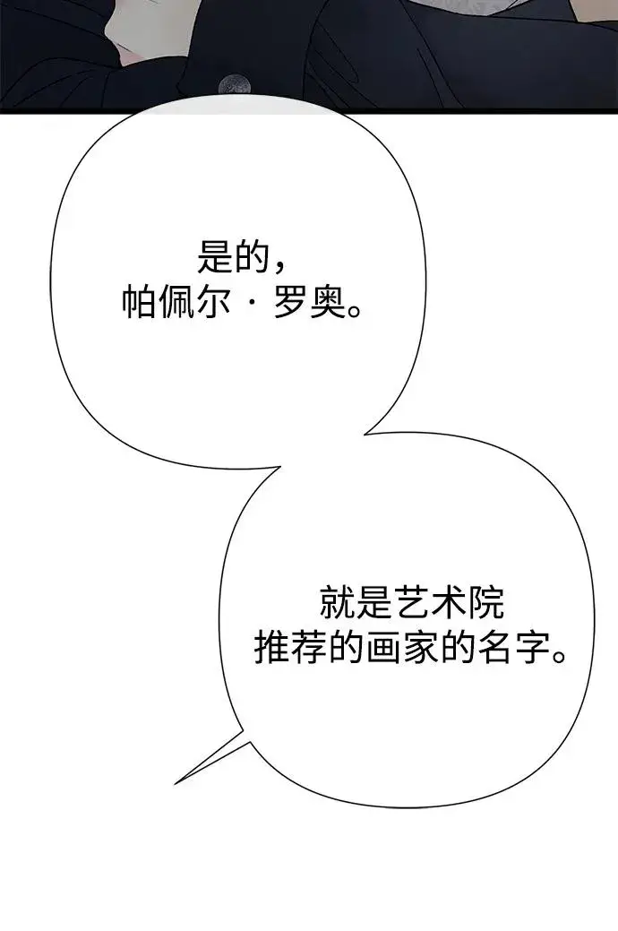 《问题王子》[第63话] “朋友”图24