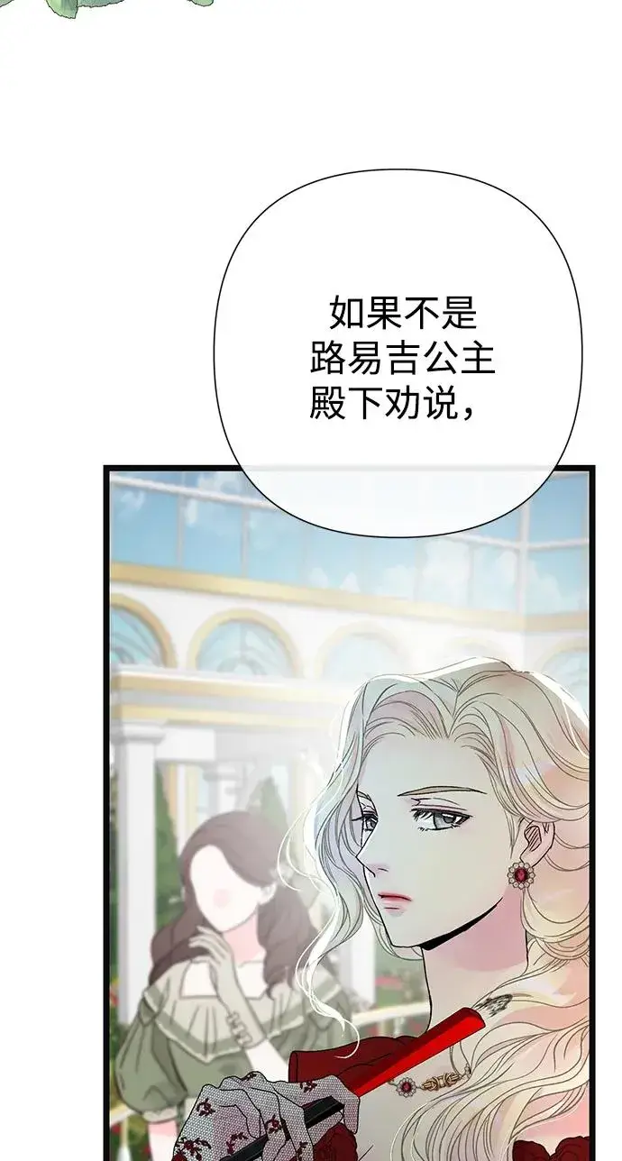 《问题王子》[第63话] “朋友”图81