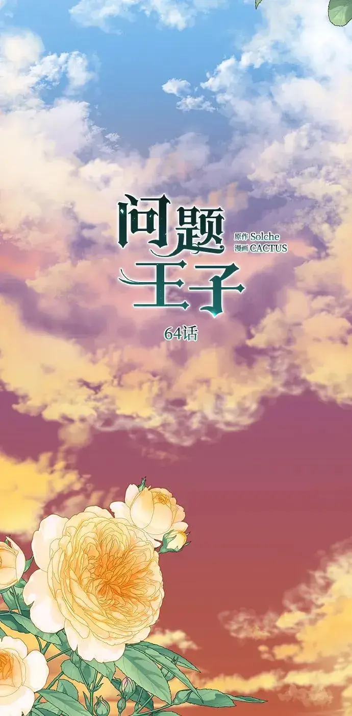 《问题王子》[第64话] 感情暴力图21