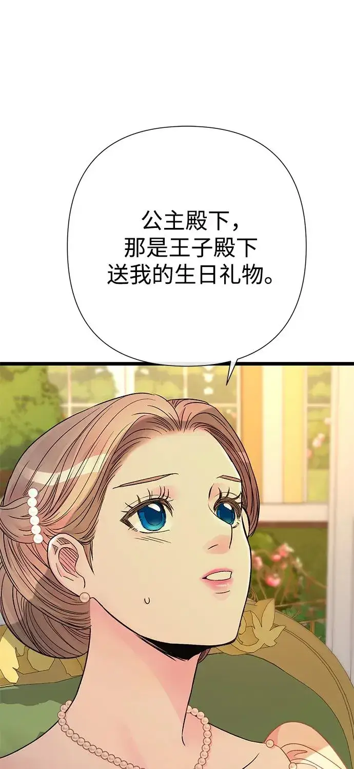《问题王子》[第64话] 感情暴力图32