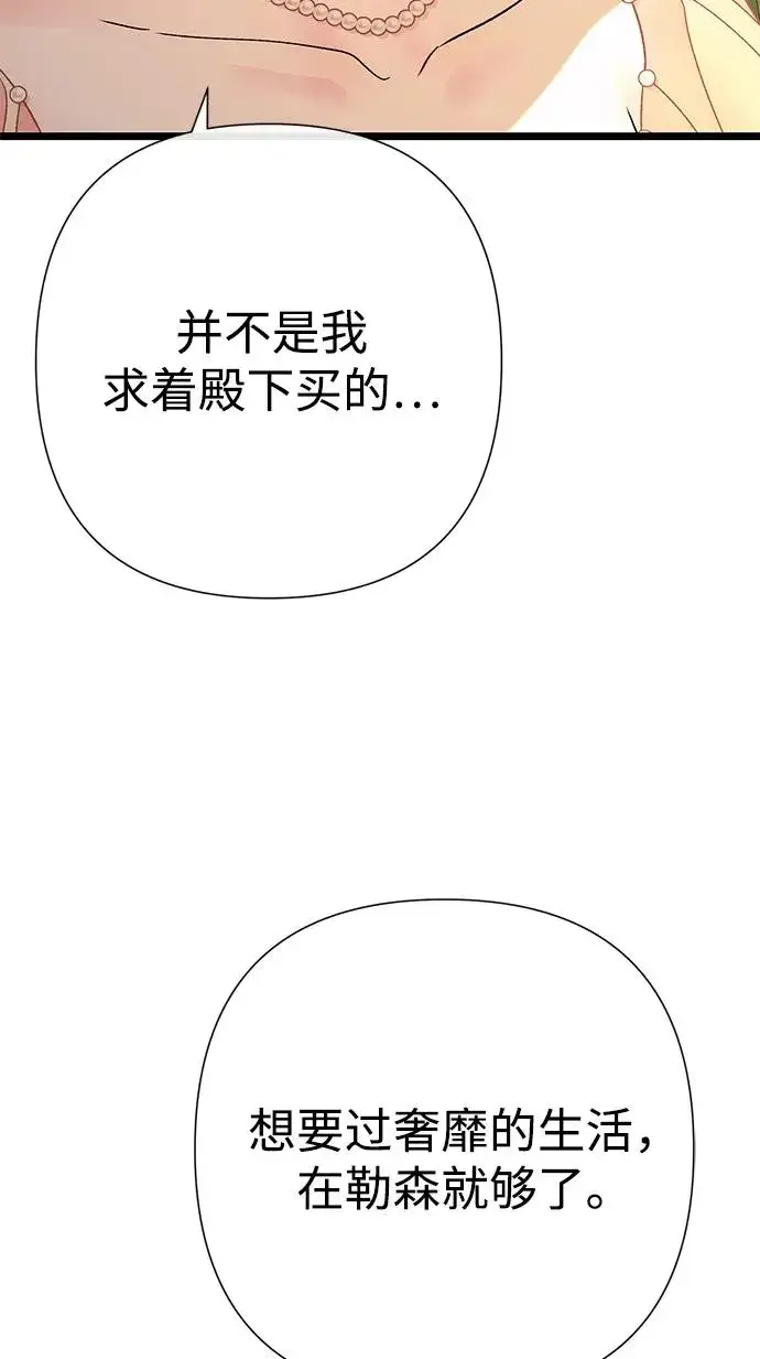 《问题王子》[第64话] 感情暴力图33