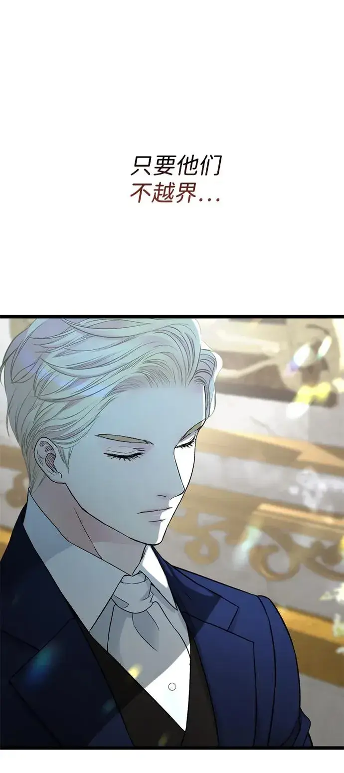 《问题王子》[第64话] 感情暴力图86