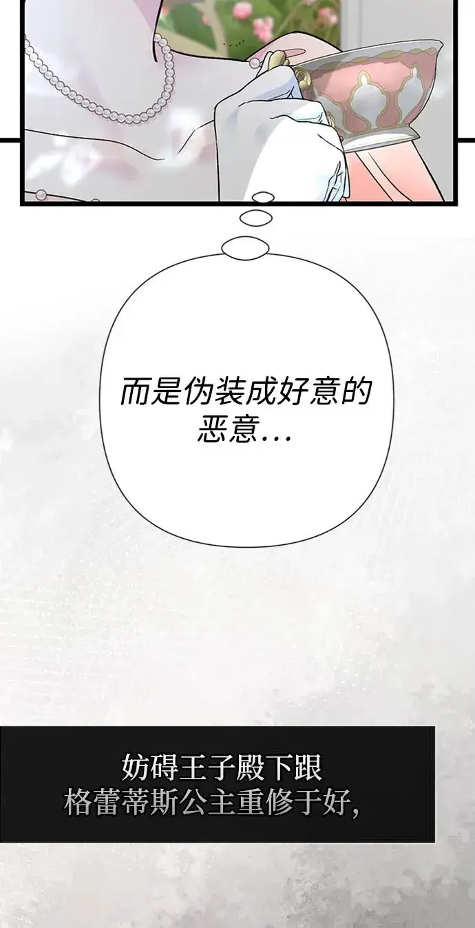 《问题王子》[第64话] 感情暴力图9
