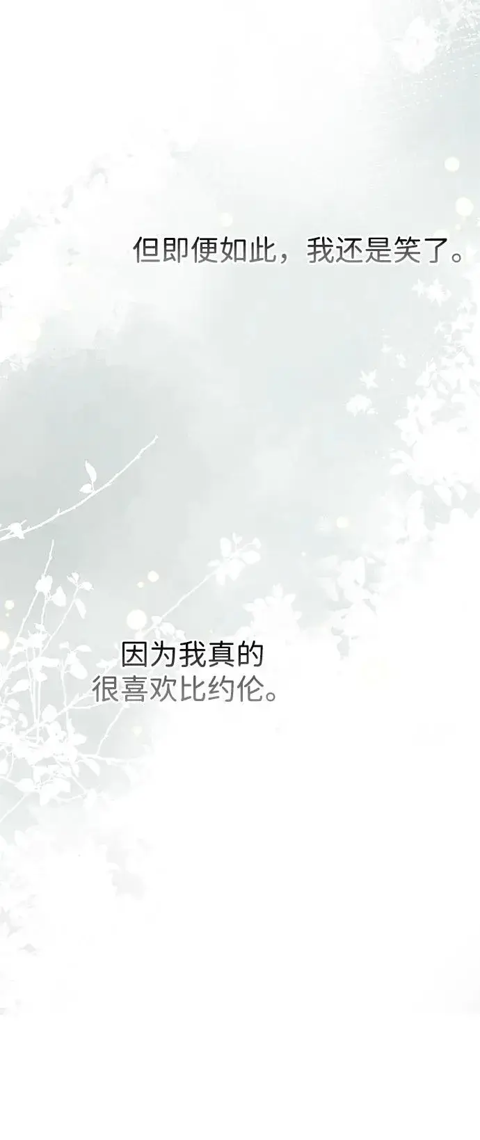 《问题王子》[第65话] 我喜欢那一条图65