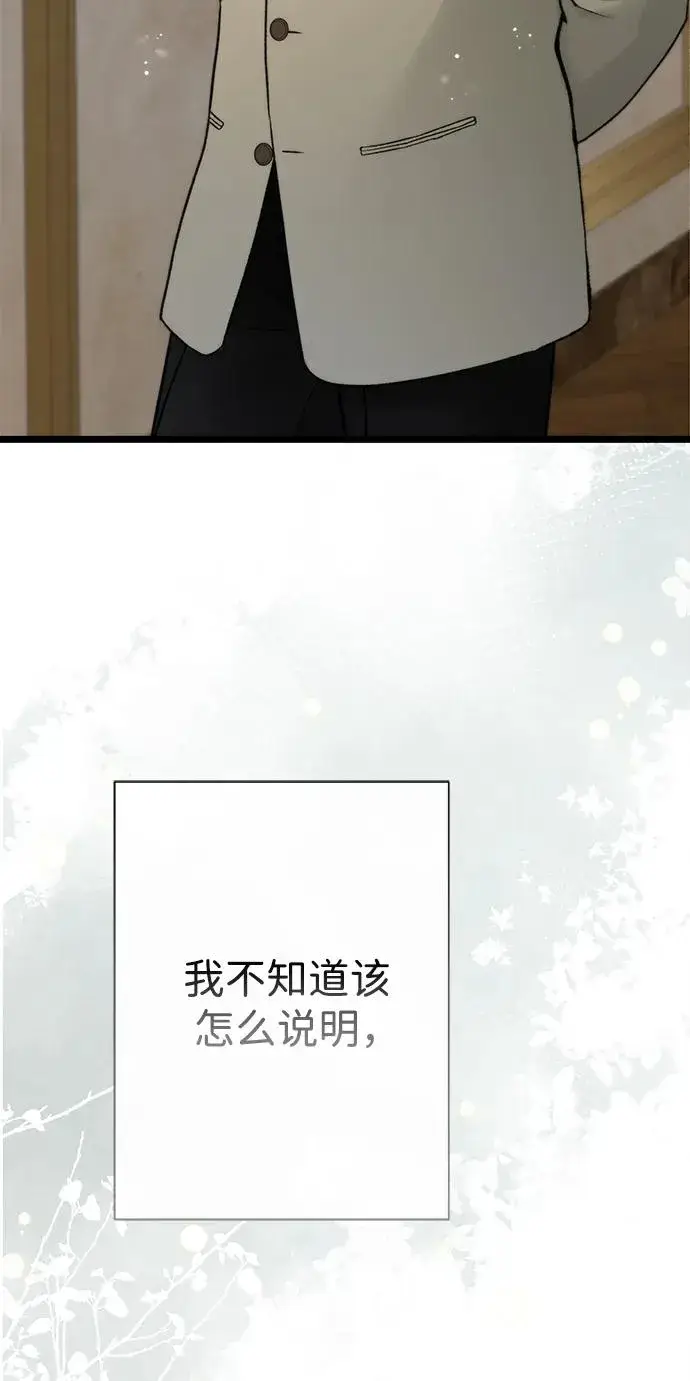 《问题王子》[第65话] 我喜欢那一条图80