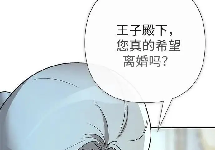 《问题王子》[第126话] 德奈斯特的游戏图3