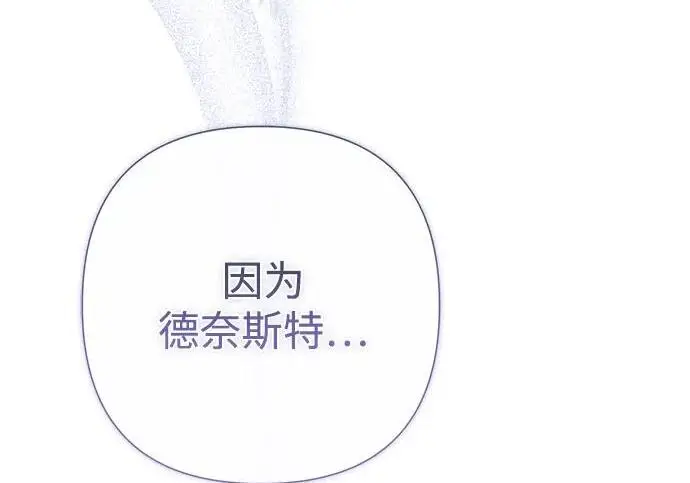 《问题王子》[第126话] 德奈斯特的游戏图76