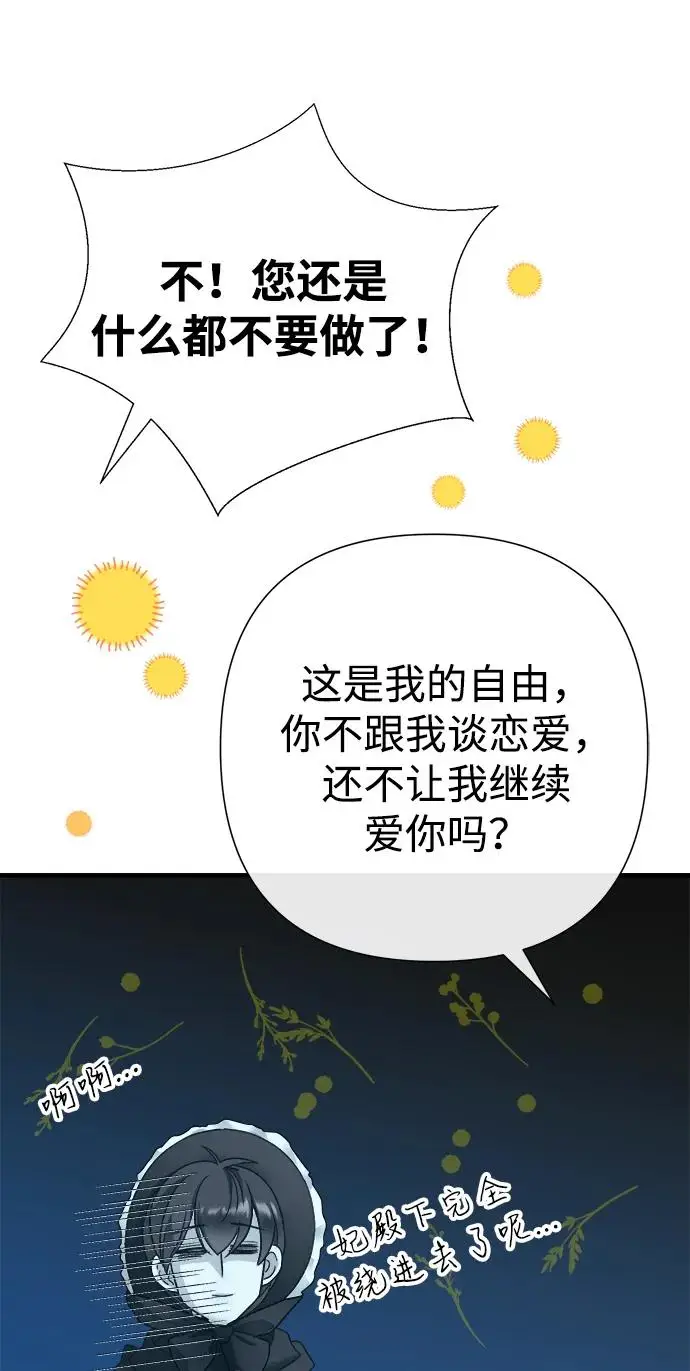《问题王子》[第130话] 不被允许的单相思图191