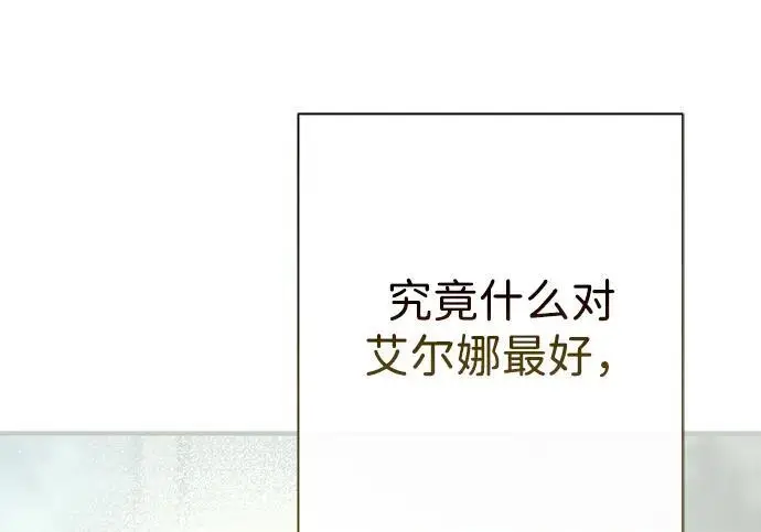 《问题王子》[第130话] 不被允许的单相思图85