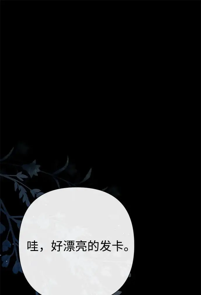 《问题王子》[第135话] 早啊，21岁的艾尔娜图2