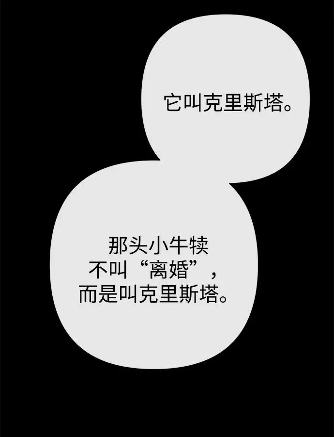 《问题王子》[第138话] 不要走图131