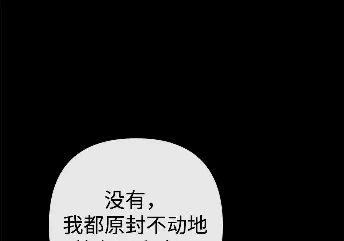 《问题王子》[第138话] 不要走图149