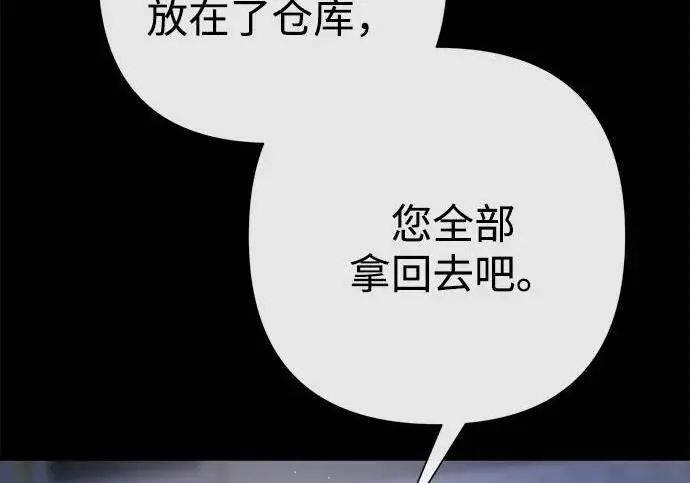 《问题王子》[第138话] 不要走图150