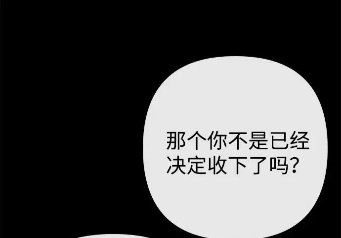 《问题王子》[第138话] 不要走图153