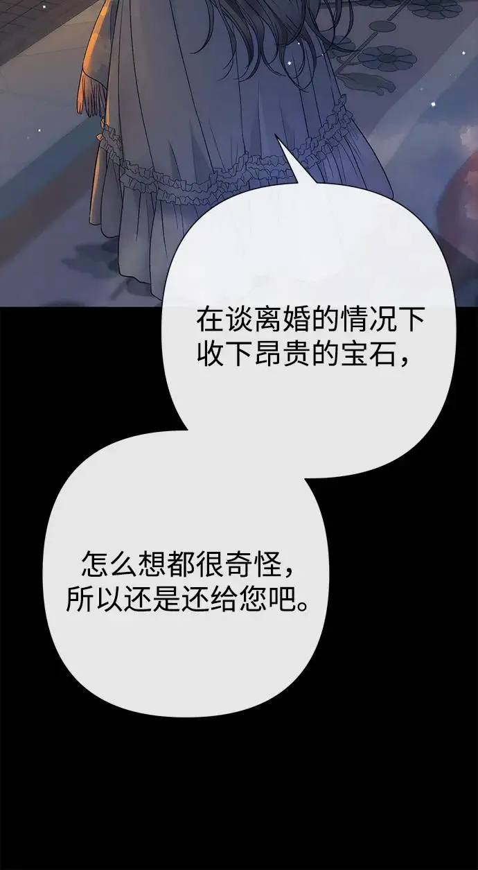 《问题王子》[第138话] 不要走图156