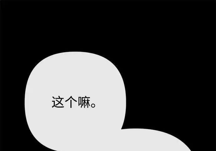 《问题王子》[第138话] 不要走图169