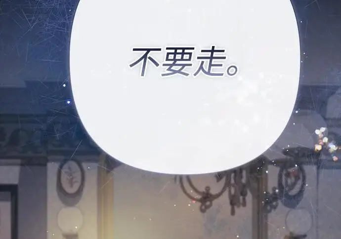 《问题王子》[第138话] 不要走图198