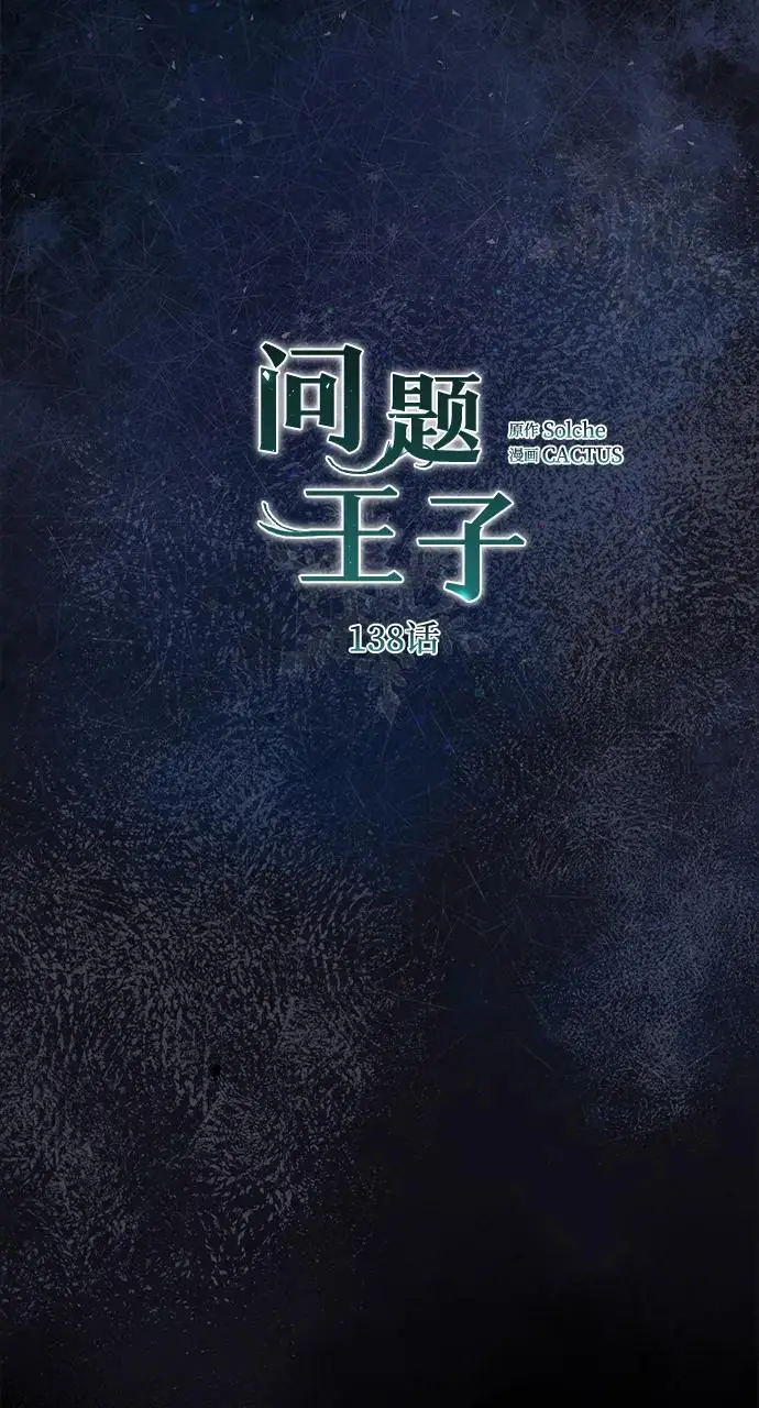 《问题王子》[第138话] 不要走图32