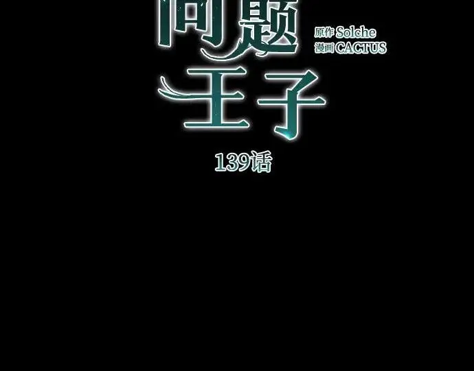《问题王子》[第139话] 虚像破灭之后图4