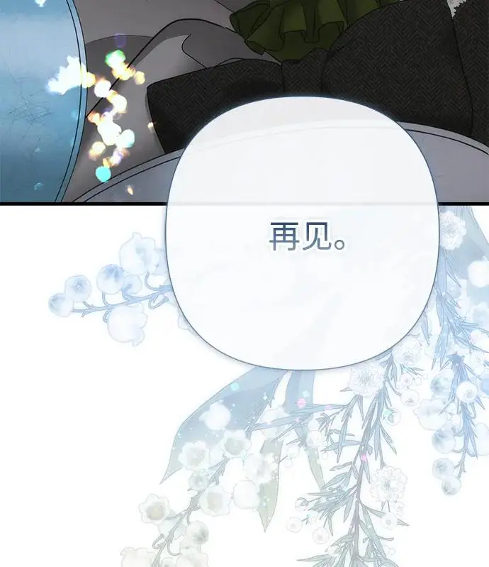 《问题王子》[第145话] 再见，再见图133