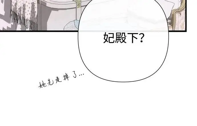 《问题王子》[第145话] 再见，再见图8