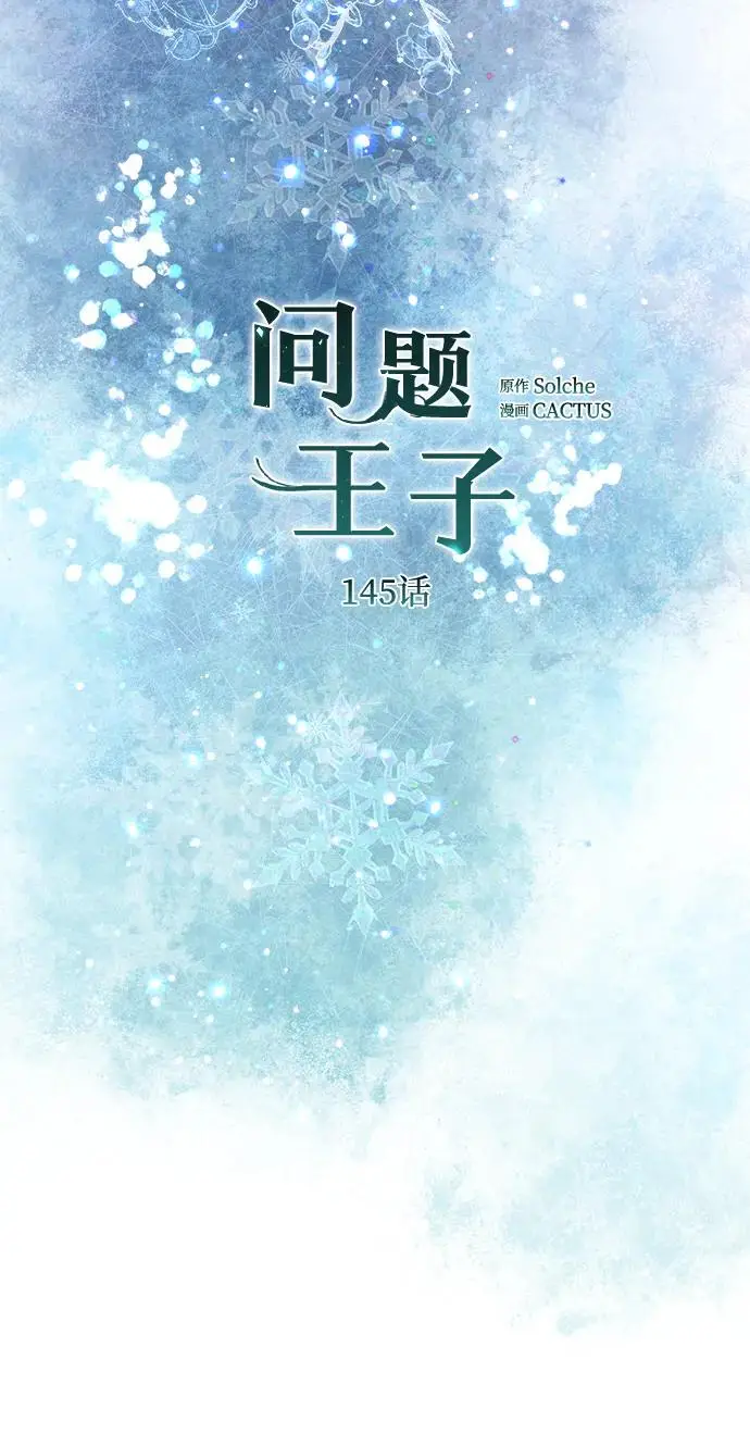 《问题王子》[第145话] 再见，再见图99
