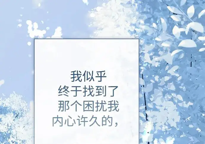 《问题王子》[第146话] 困扰我内心许久的问题的答案图146