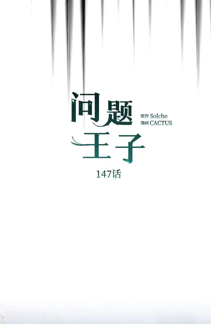《问题王子》[第147话] 巨大坟墓图80