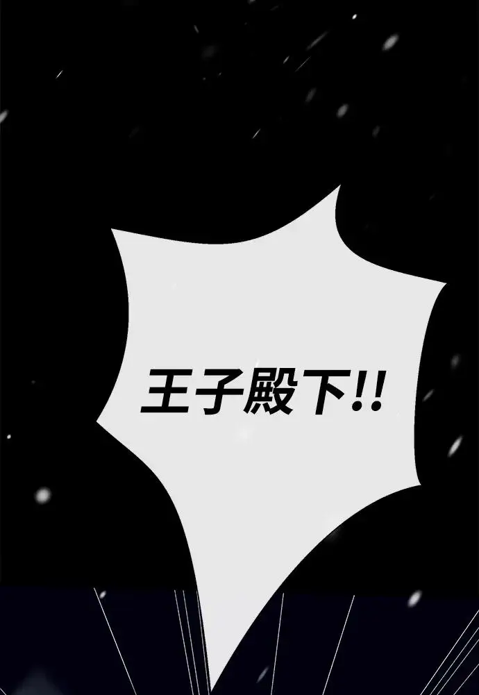 《问题王子》[第148话] 我的妃，我的艾尔娜图109