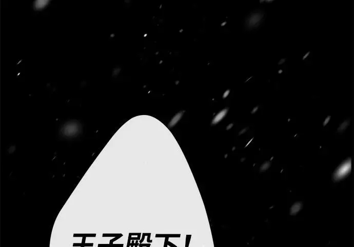 《问题王子》[第148话] 我的妃，我的艾尔娜图111