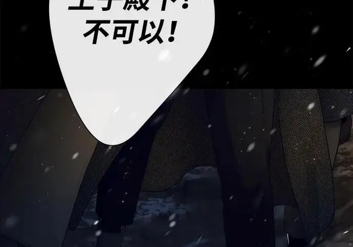 《问题王子》[第148话] 我的妃，我的艾尔娜图112