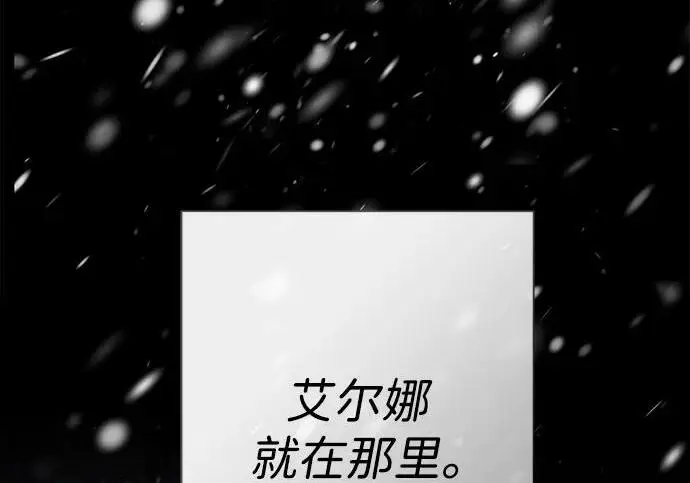 《问题王子》[第148话] 我的妃，我的艾尔娜图122