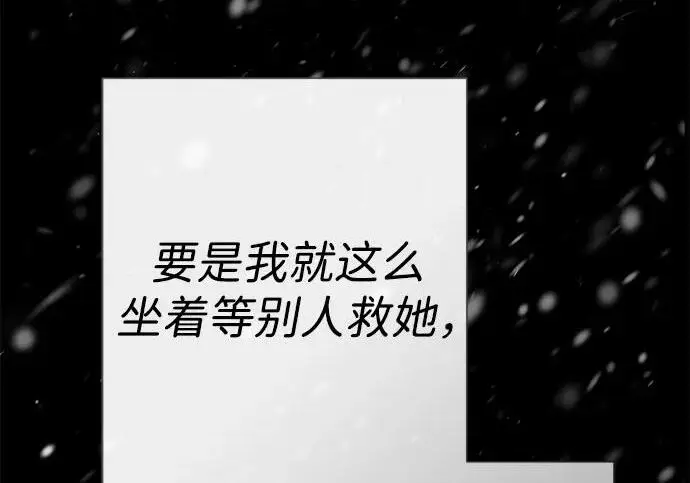 《问题王子》[第148话] 我的妃，我的艾尔娜图132