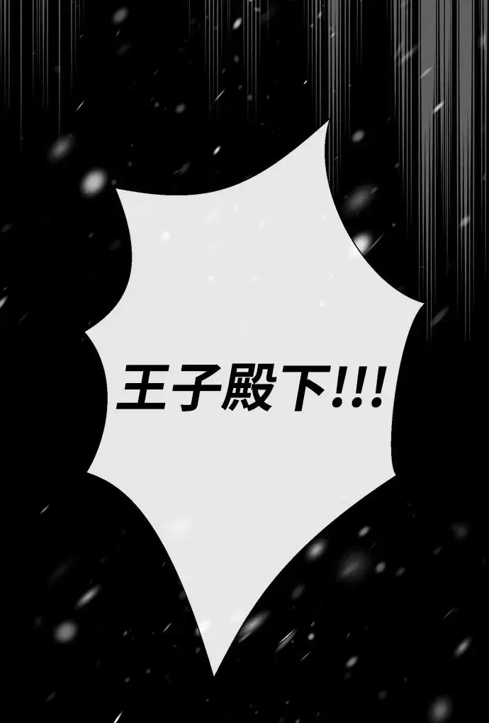 《问题王子》[第148话] 我的妃，我的艾尔娜图136