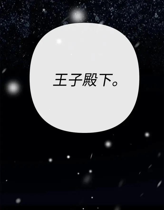 《问题王子》[第148话] 我的妃，我的艾尔娜图19