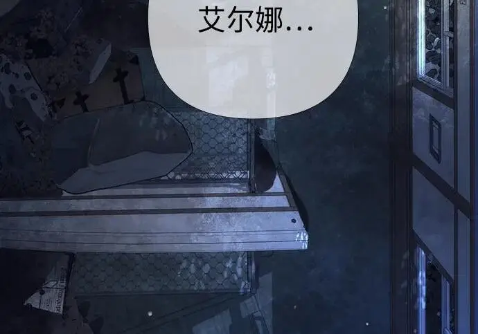 《问题王子》[第148话] 我的妃，我的艾尔娜图190