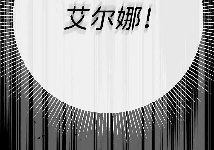 《问题王子》[第148话] 我的妃，我的艾尔娜图233