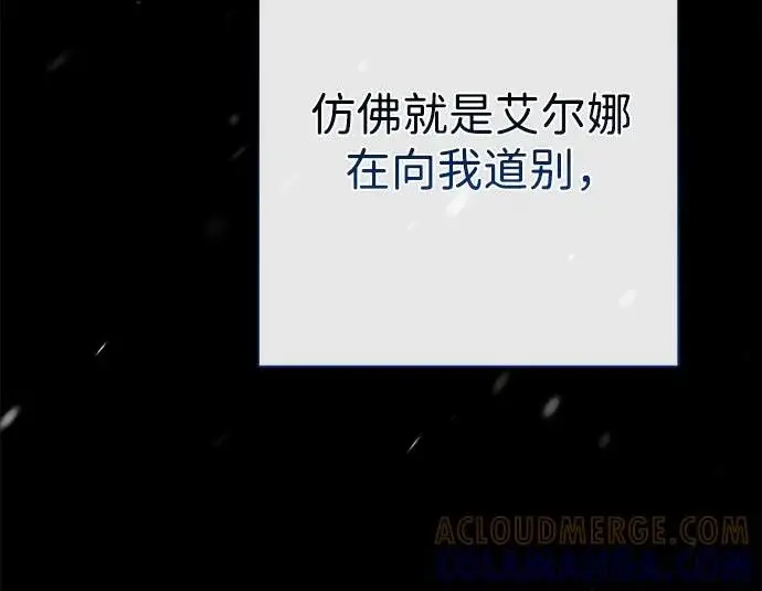 《问题王子》[第148话] 我的妃，我的艾尔娜图47