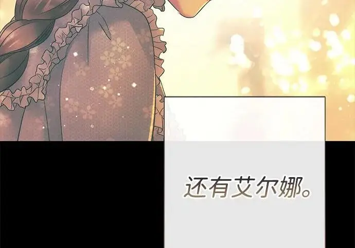 《问题王子》[第148话] 我的妃，我的艾尔娜图59