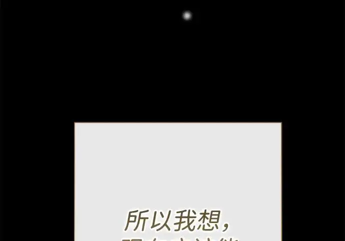 《问题王子》[第148话] 我的妃，我的艾尔娜图70