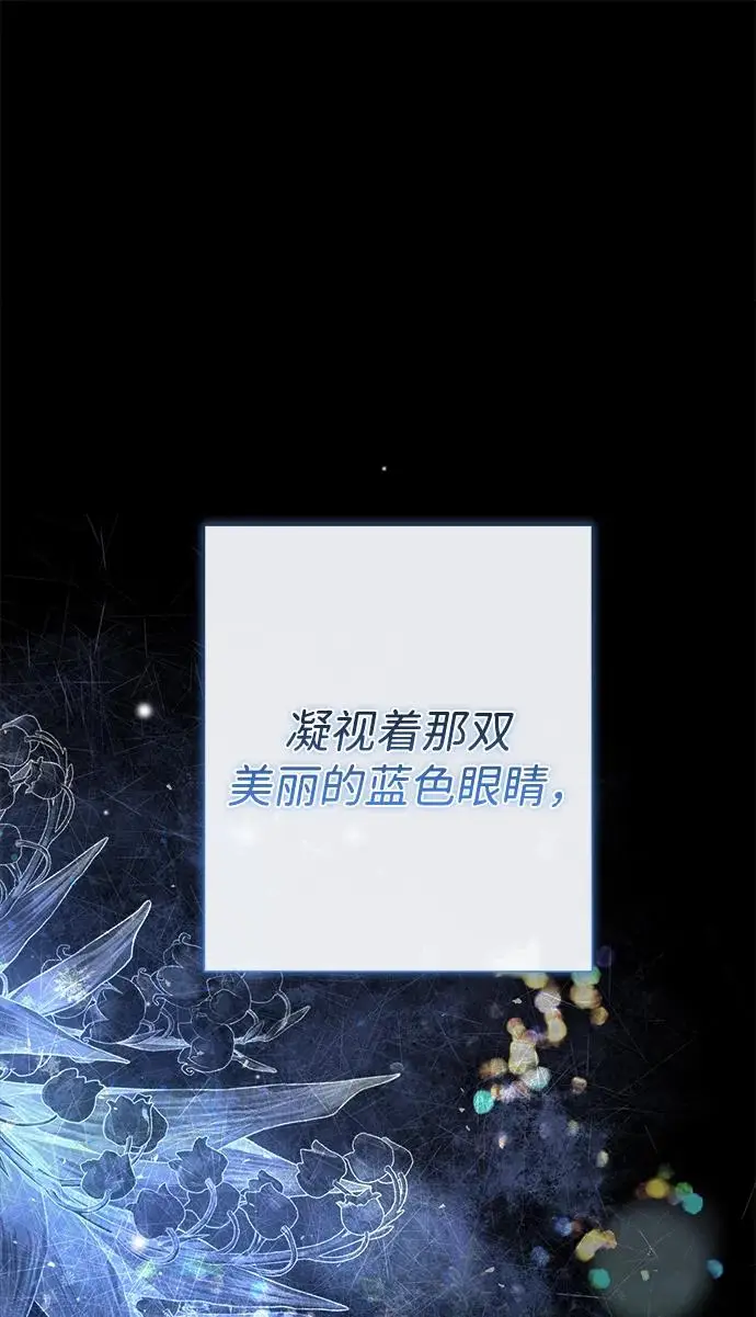 《问题王子》[第148话] 我的妃，我的艾尔娜图73