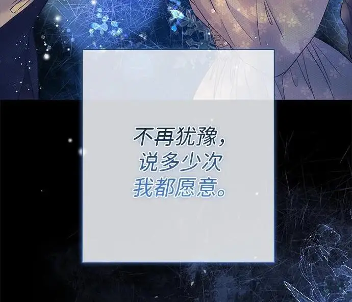 《问题王子》[第148话] 我的妃，我的艾尔娜图76