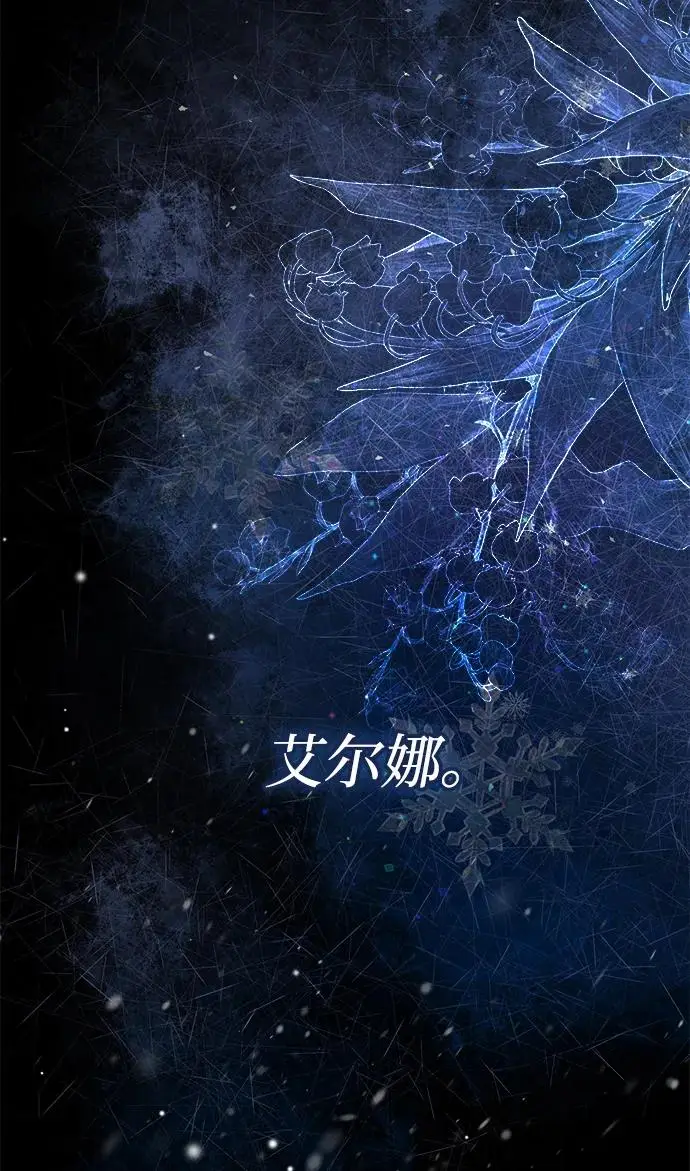 《问题王子》[第148话] 我的妃，我的艾尔娜图77