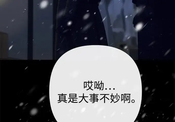 《问题王子》[第148话] 我的妃，我的艾尔娜图80