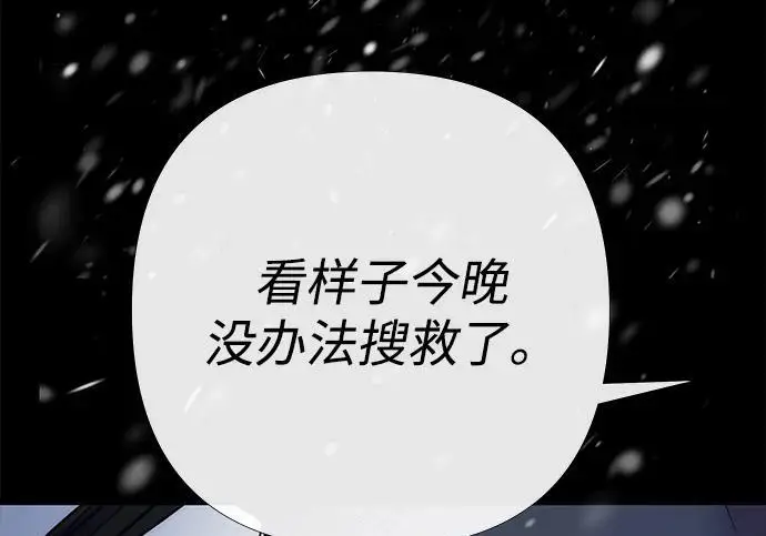 《问题王子》[第148话] 我的妃，我的艾尔娜图82