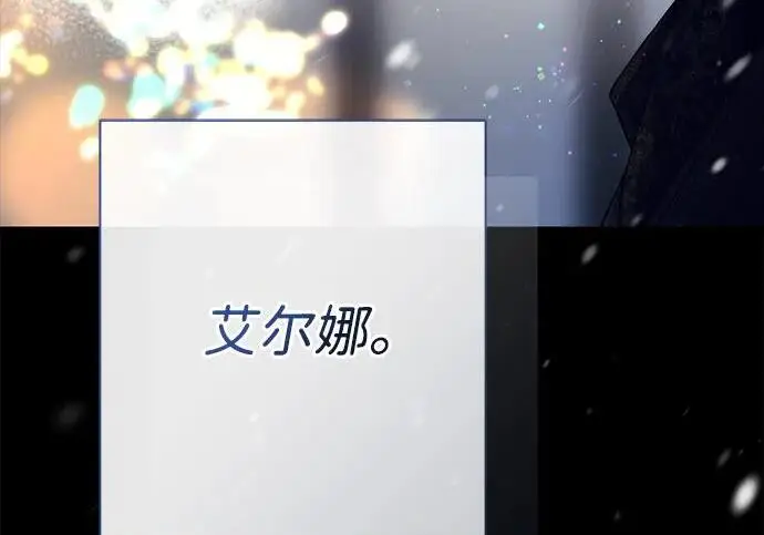 《问题王子》[第148话] 我的妃，我的艾尔娜图84