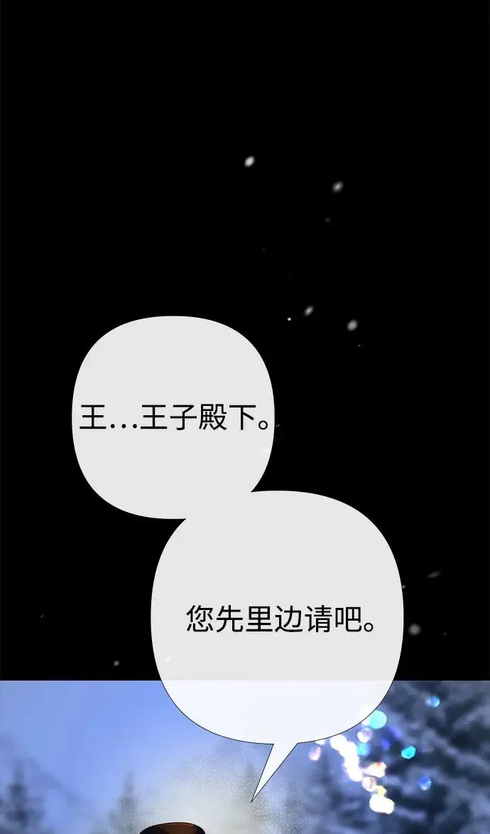 《问题王子》[第148话] 我的妃，我的艾尔娜图9