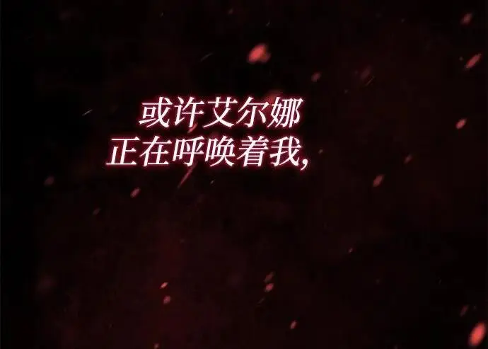 《问题王子》[第148话] 我的妃，我的艾尔娜图92