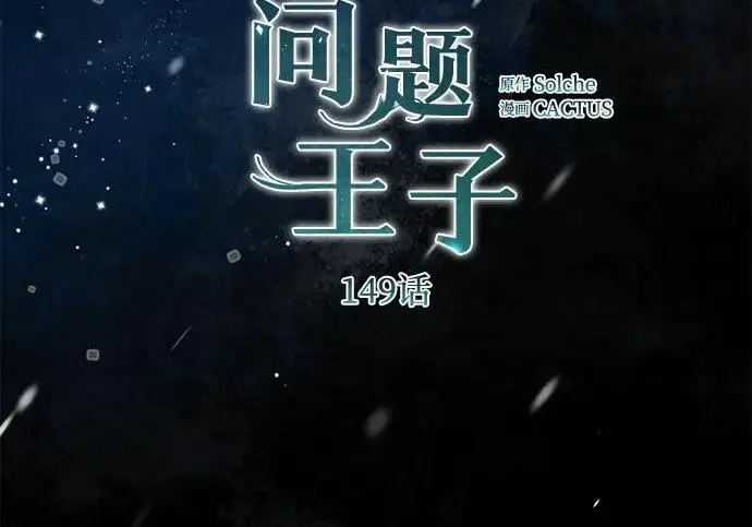 《问题王子》[第149话] 不，我绝对…图36
